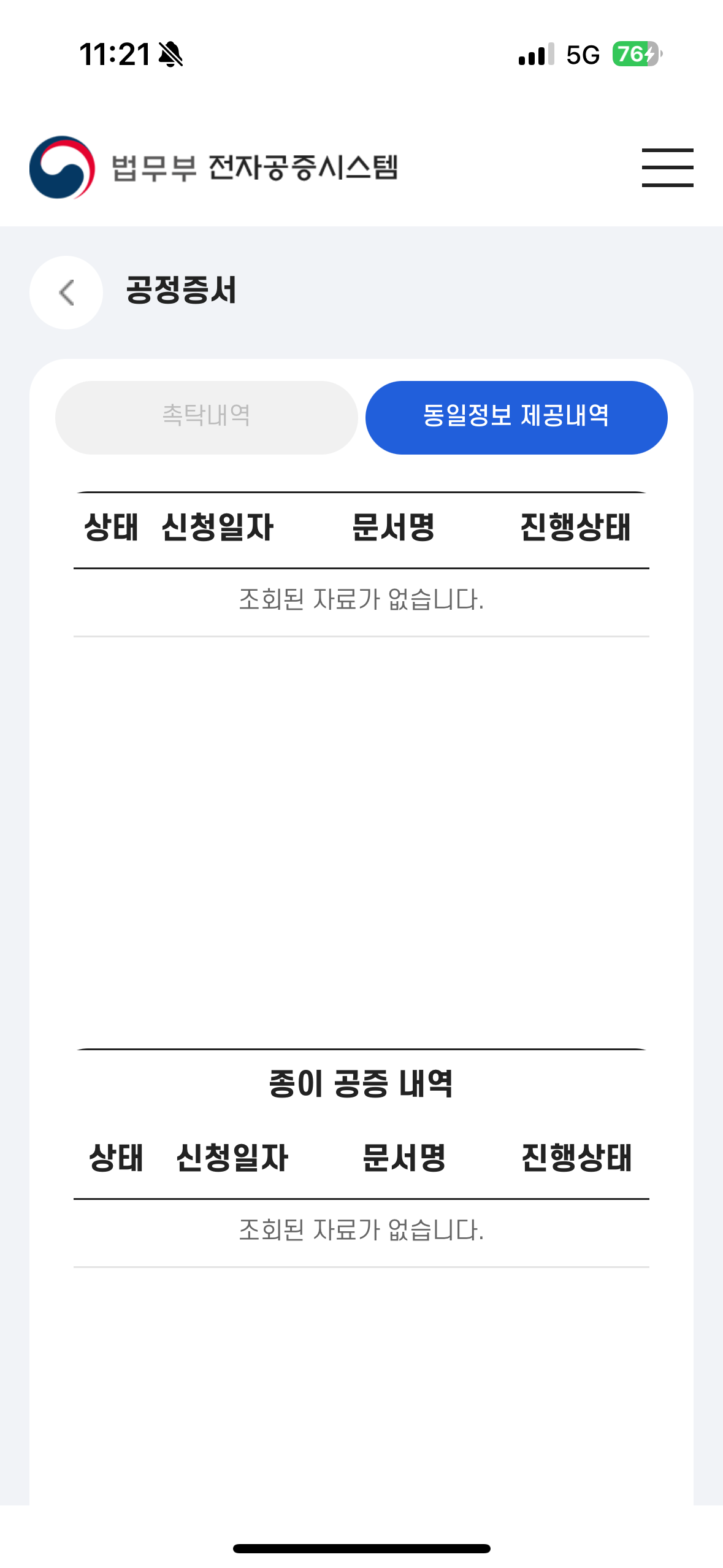 법무부 편리한 공증
