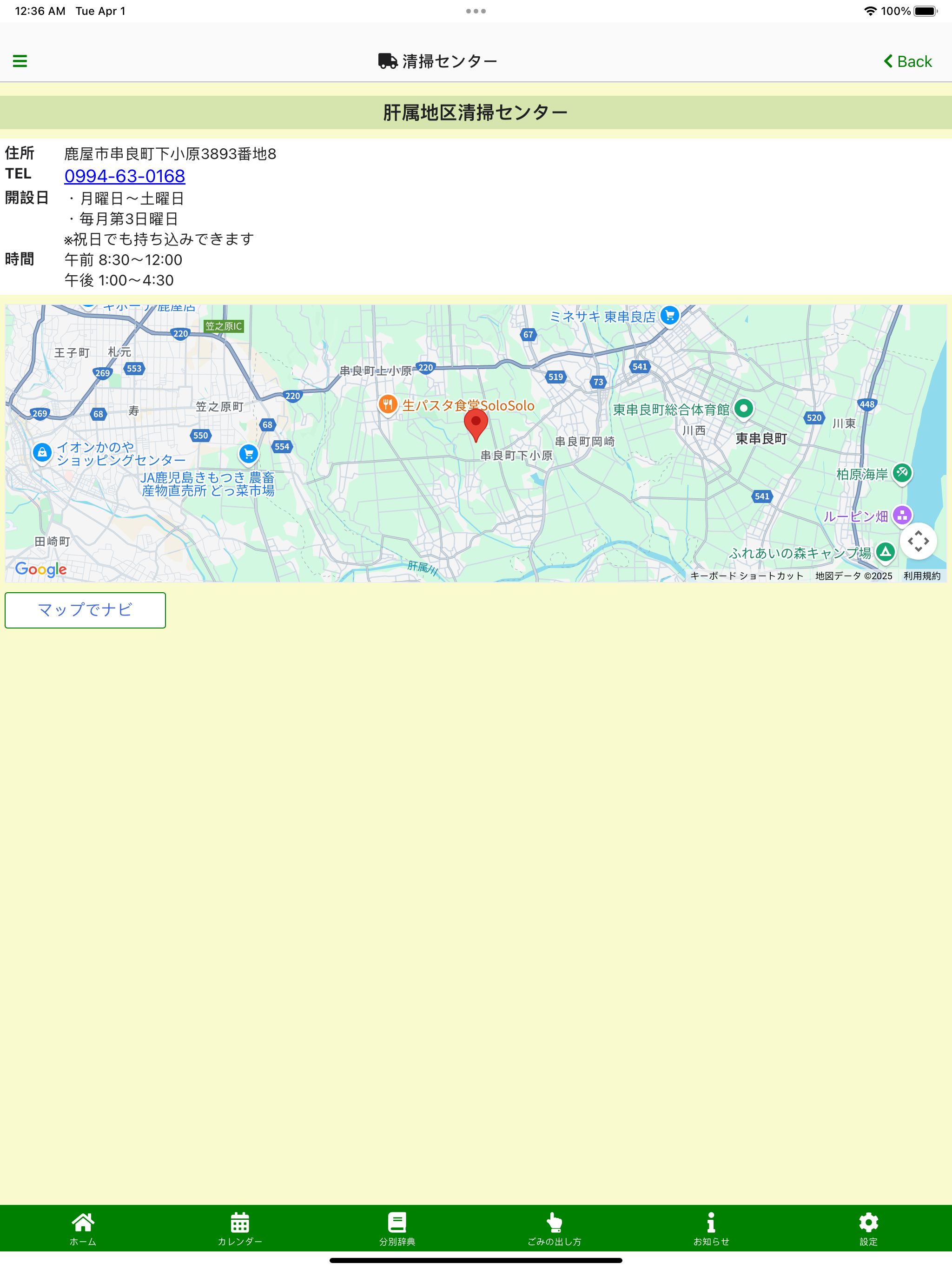 錦江町ごみ分別アプリ screenshot 18