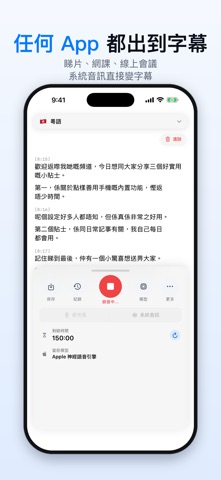 CaptionNow 廣東話即時字幕・語音轉文字 screenshot