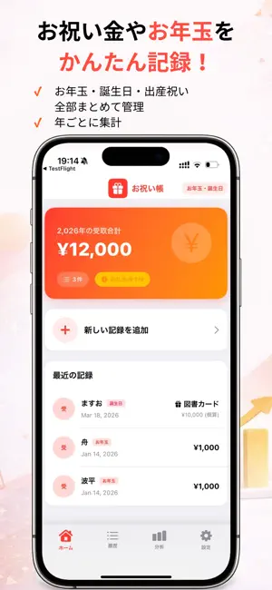お祝い帳 - お年玉・プレゼント記録 screenshot 1