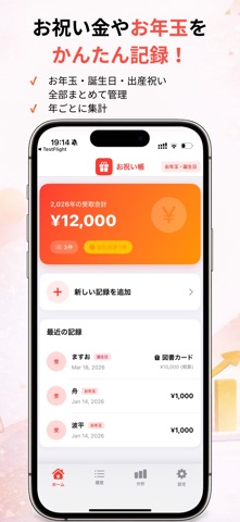 お年玉・プレゼント記録 screenshot