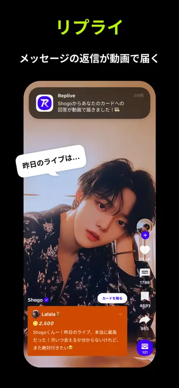 Replive リプライブ screenshot 5 of 7