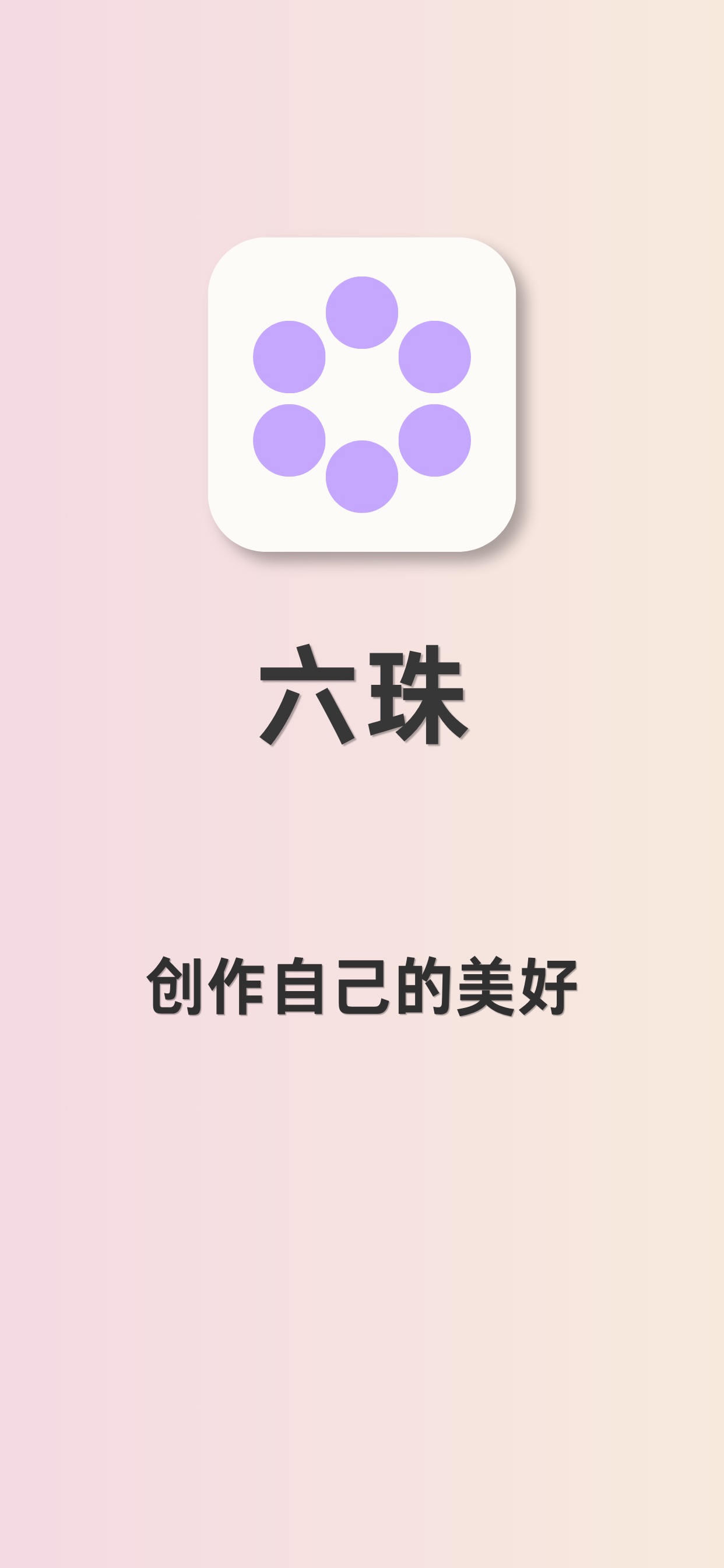 Screenshot 8 of 六珠