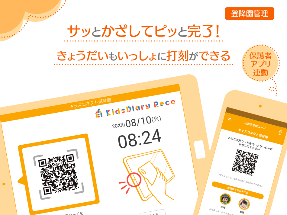 #4. KidsDiary職員用タブレット for LGWAN (iOS) 由: KIDS CONNECT K.K.