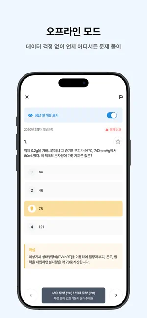 떠먹: 위험물산업기사 필기 기출문제 screenshot 2