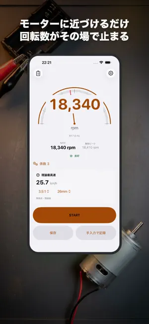 モーター回転数計 - 音でRPM計測 screenshot 1