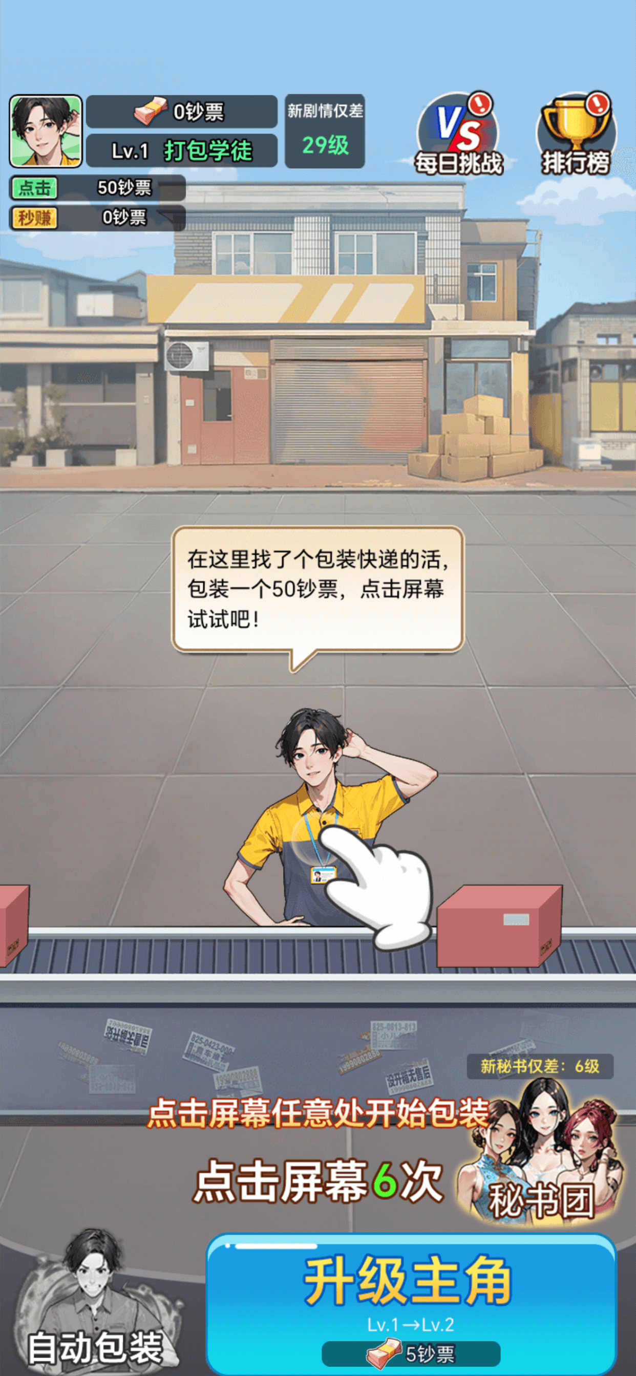 逆袭快递员