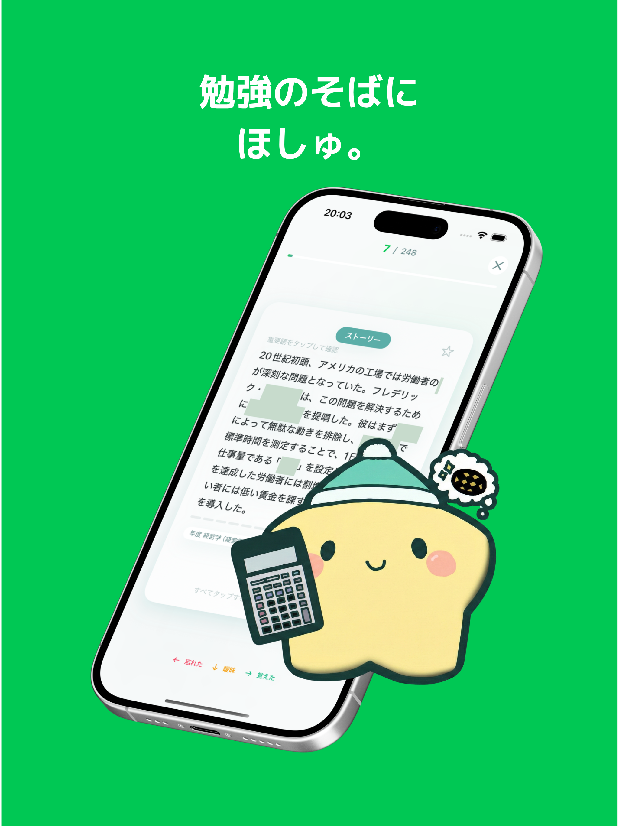 ほしゅ
