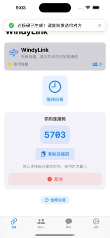 悄悄话-SecretChat screenshot