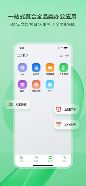辰语-AI 时代的办公协作平台 screenshot 4