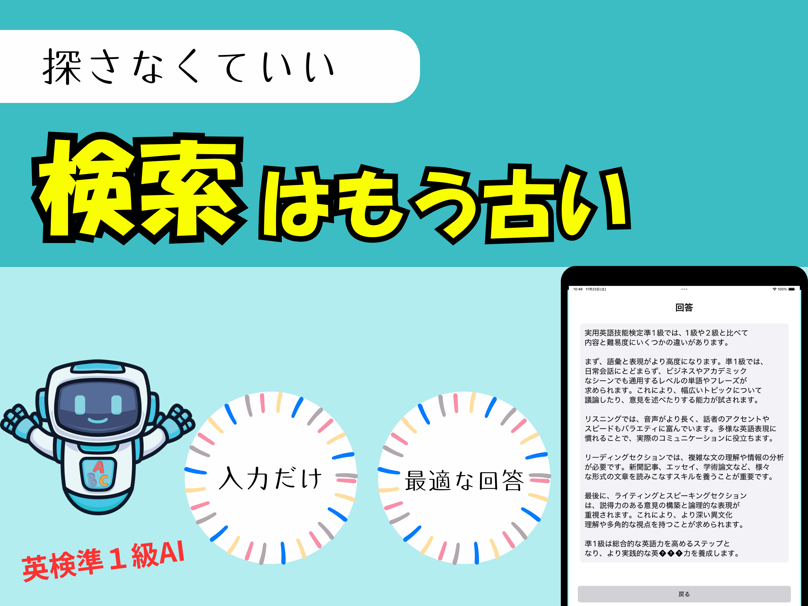 AI先生　英検準１級 screenshot 6