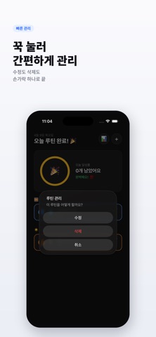 루틴 체크 - 매일 습관 트래커 screenshot