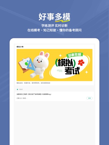 安全工程师练题狗-注册安全工程师考试真题库 iPad screenshot
