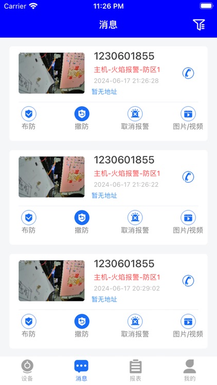 安全护卫 screenshot-4