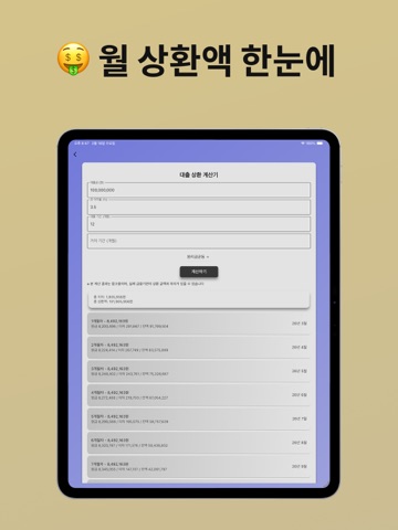 부집 - 부동산 계산기 iPad screenshot