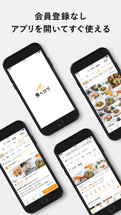 食べログ - 「おいしいお店」が見つかるグルメアプリのスクリーンショット
