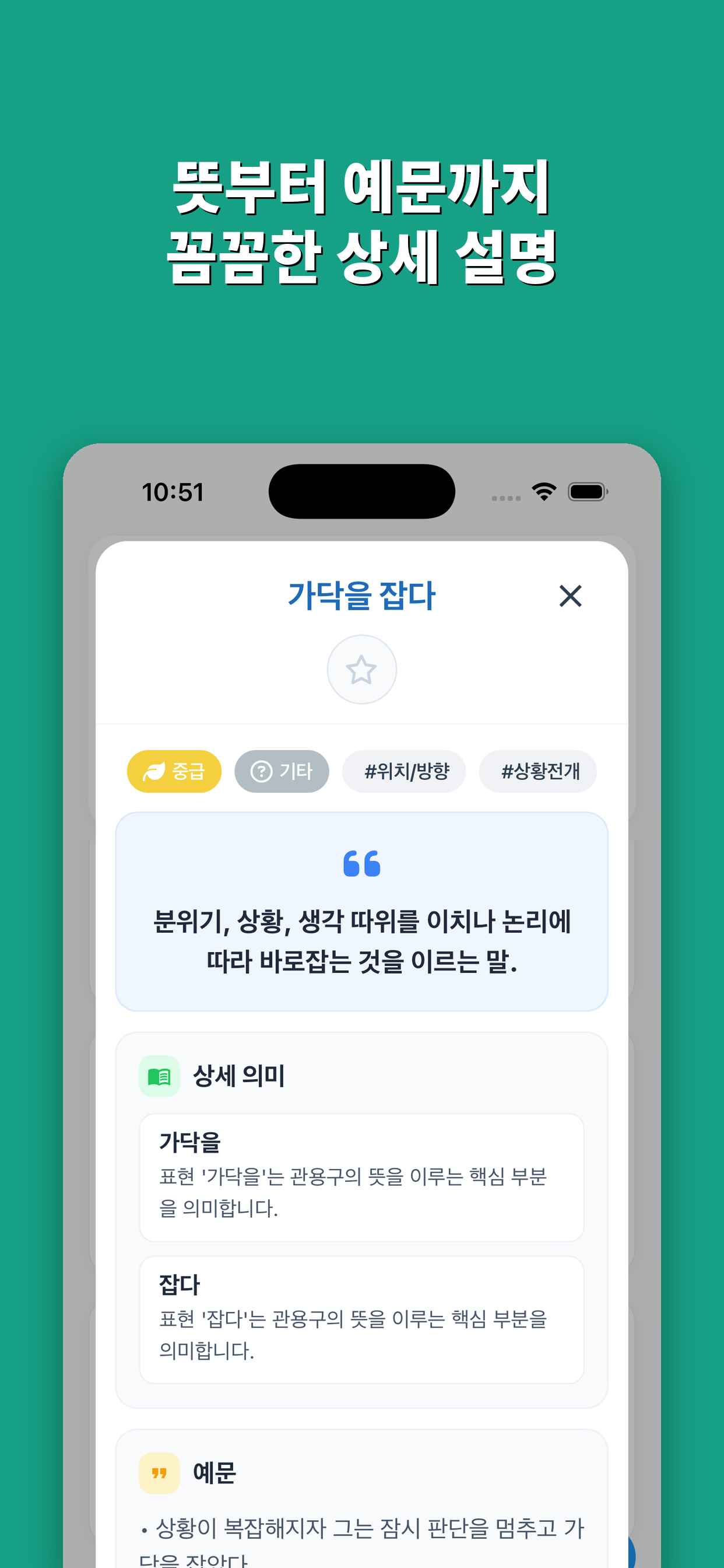 관픽: 관용구 퀴즈 screenshot 3