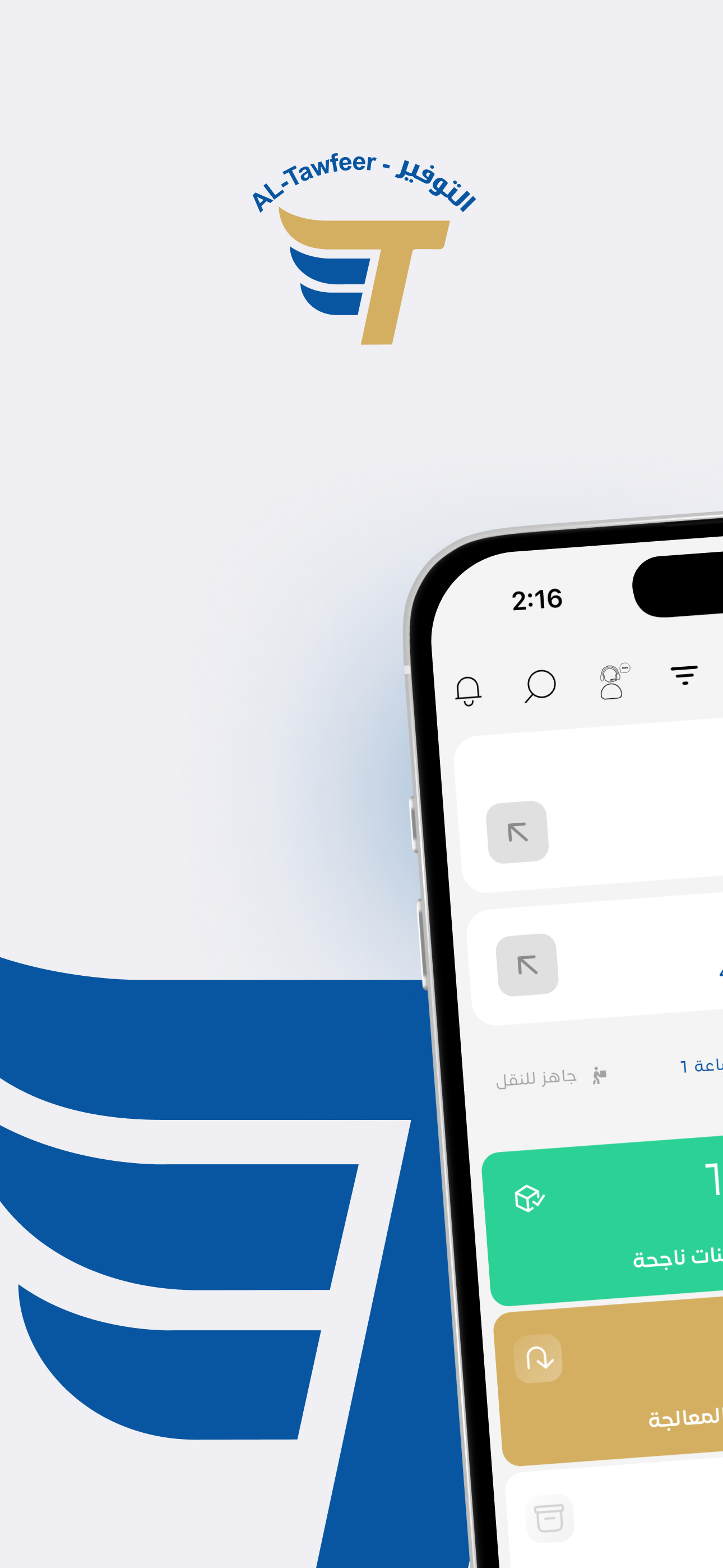 التوفير للتوصيل screenshot 5