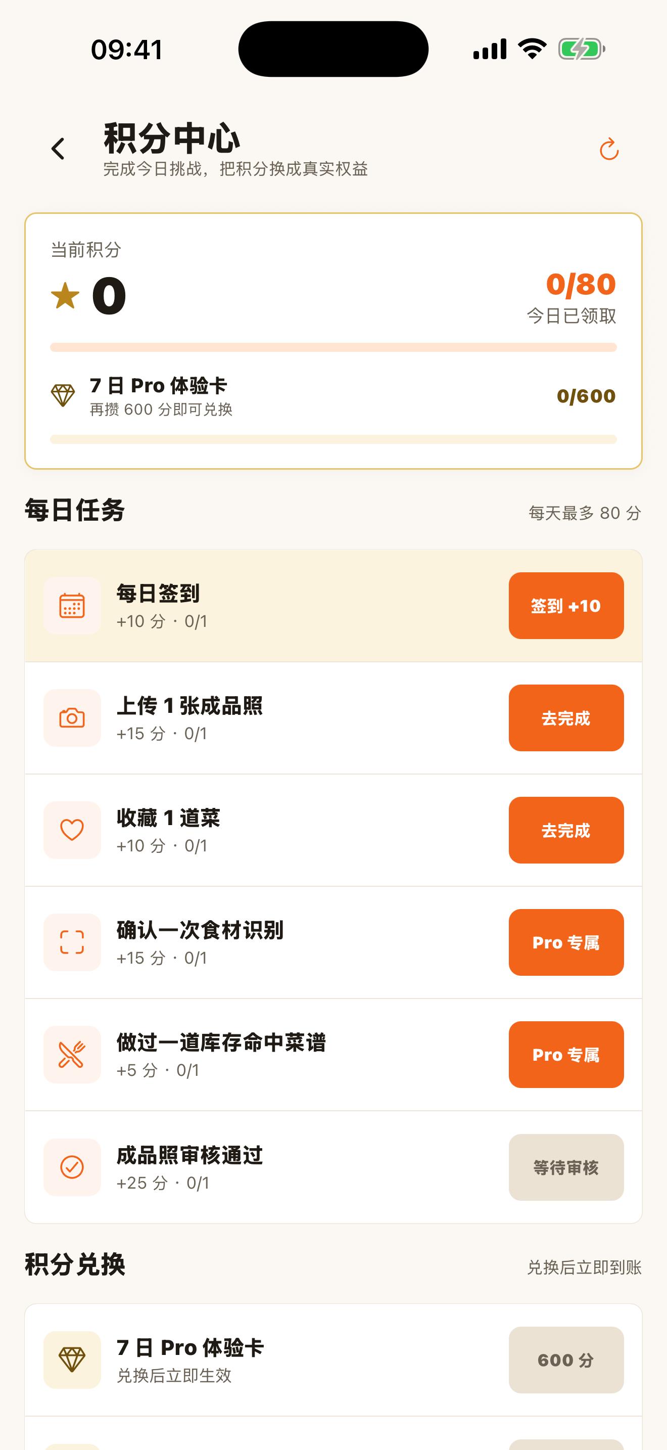 吃点啥 AI菜谱 screenshot 3