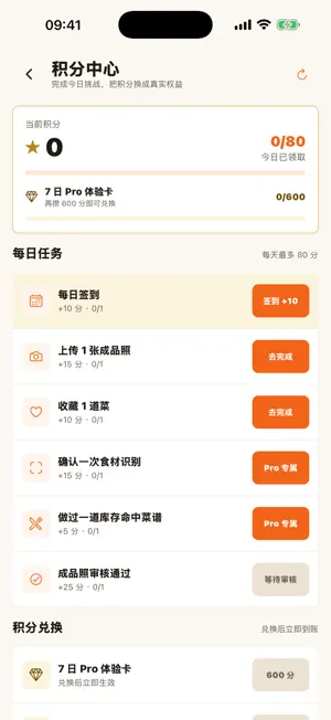 吃点啥 AI菜谱 screenshot 2