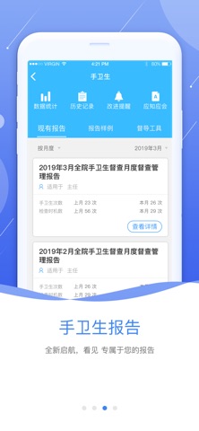感控工作间 iPhone screenshot 3