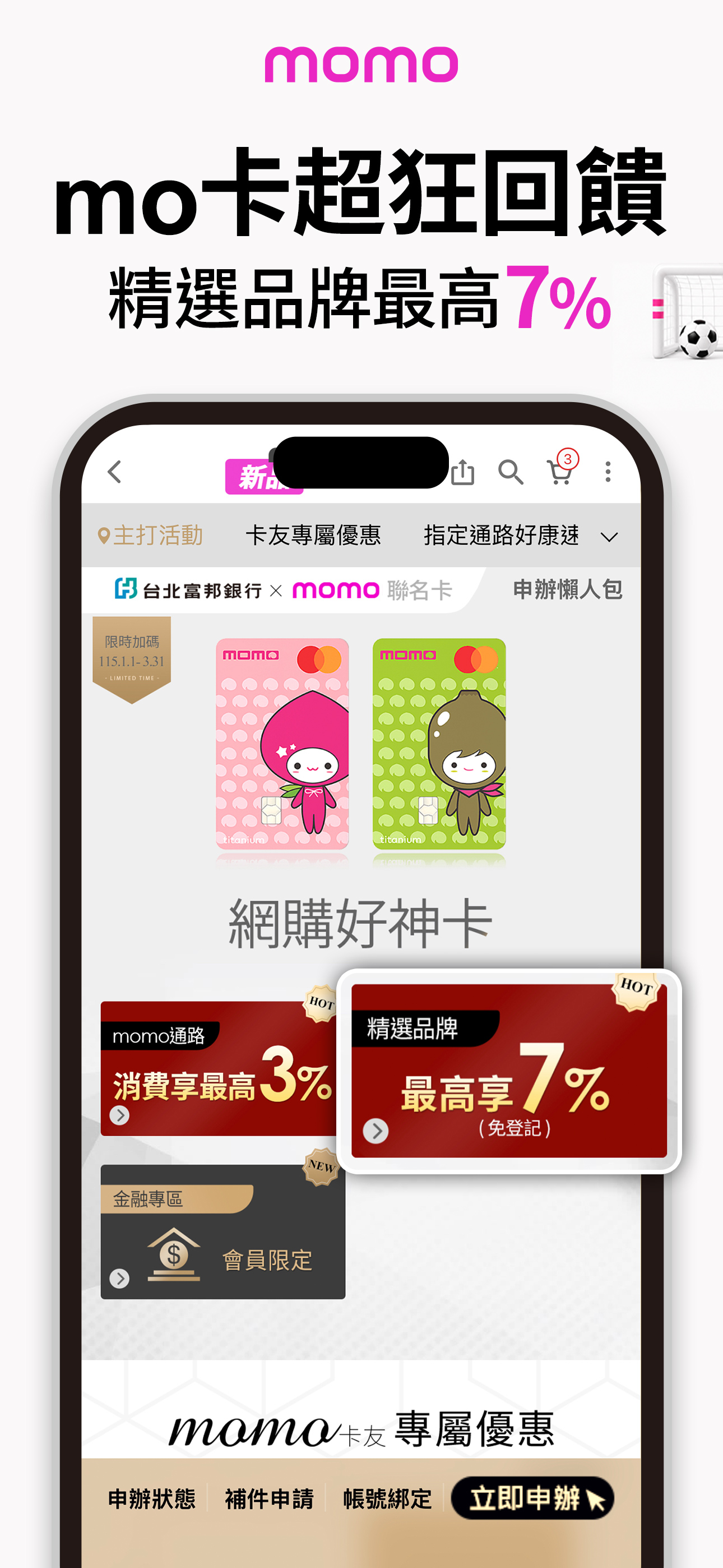 momo購物 l 值得信賴的購物首選