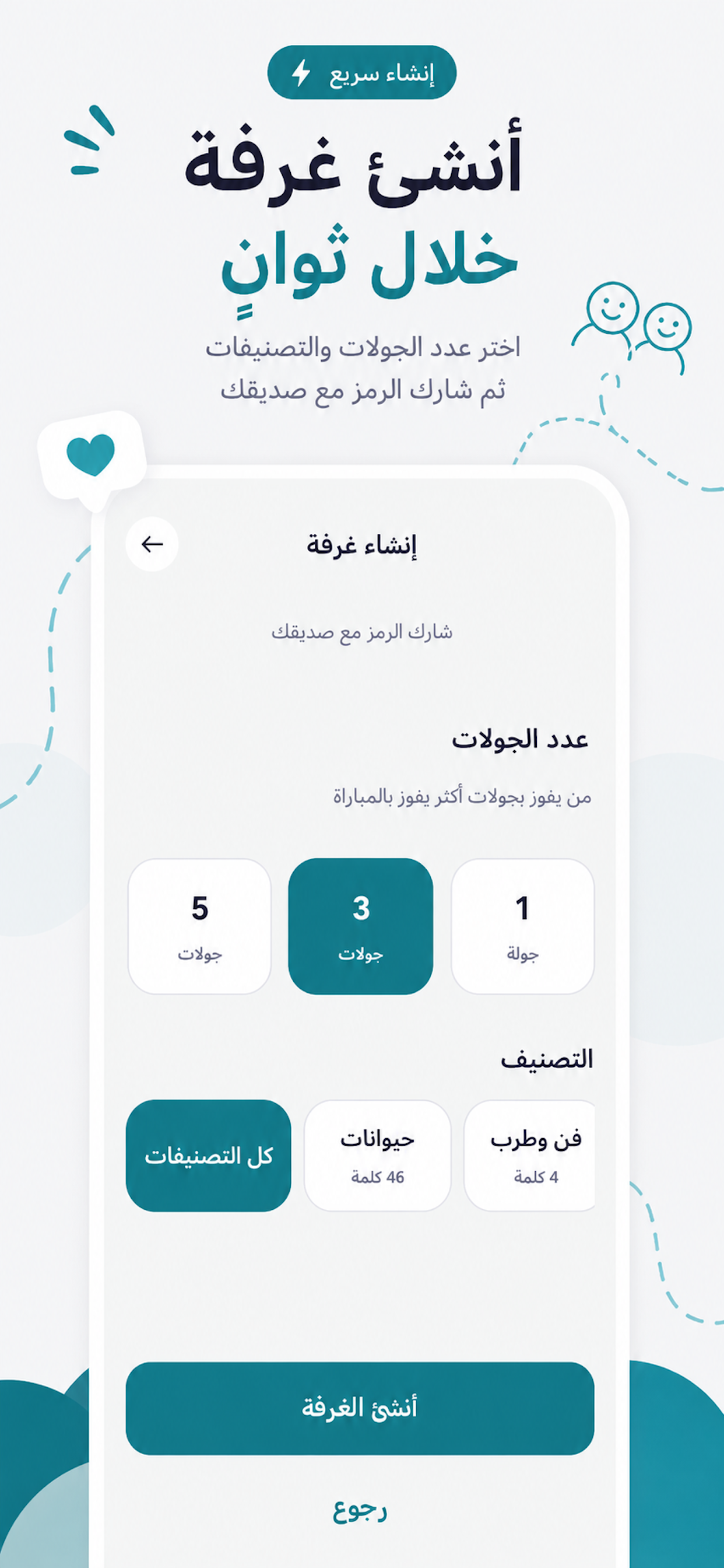احزر - لعبة جماعية screenshot 4