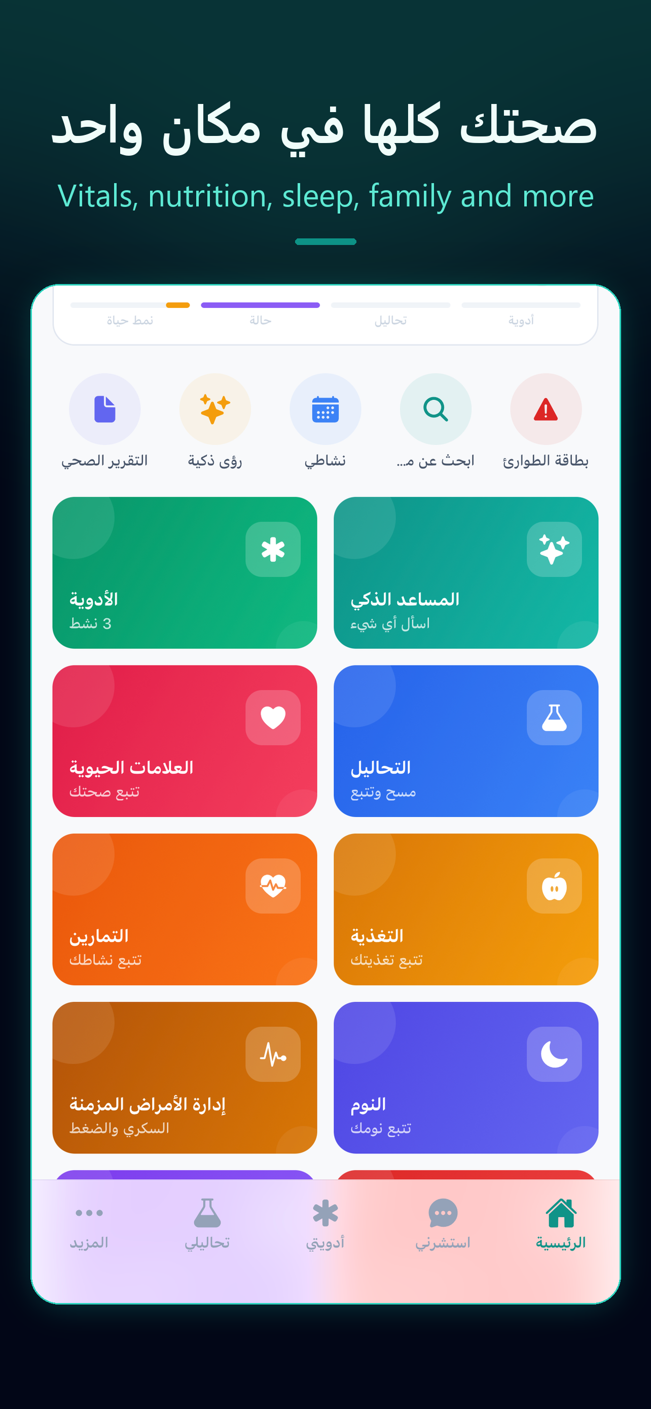 Sihtak - صحتك screenshot 5