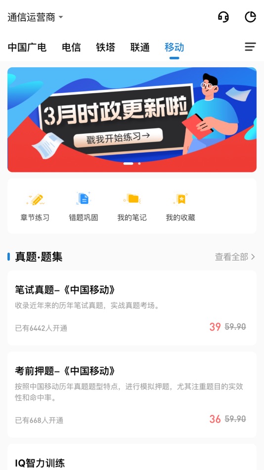 #3. 职考星 (iOS) 由: 连云港小鲨科技有限公司