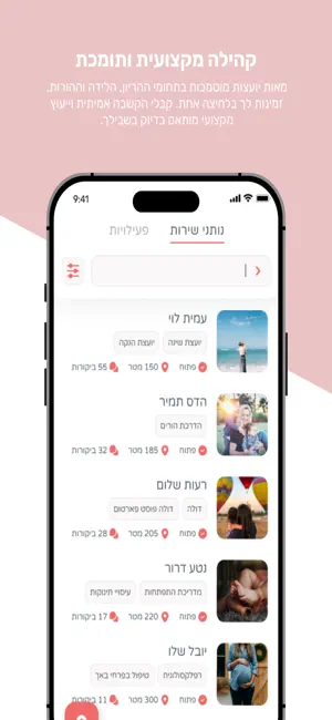 my BabyLand: איתך מהרגע הראשון screenshot 2