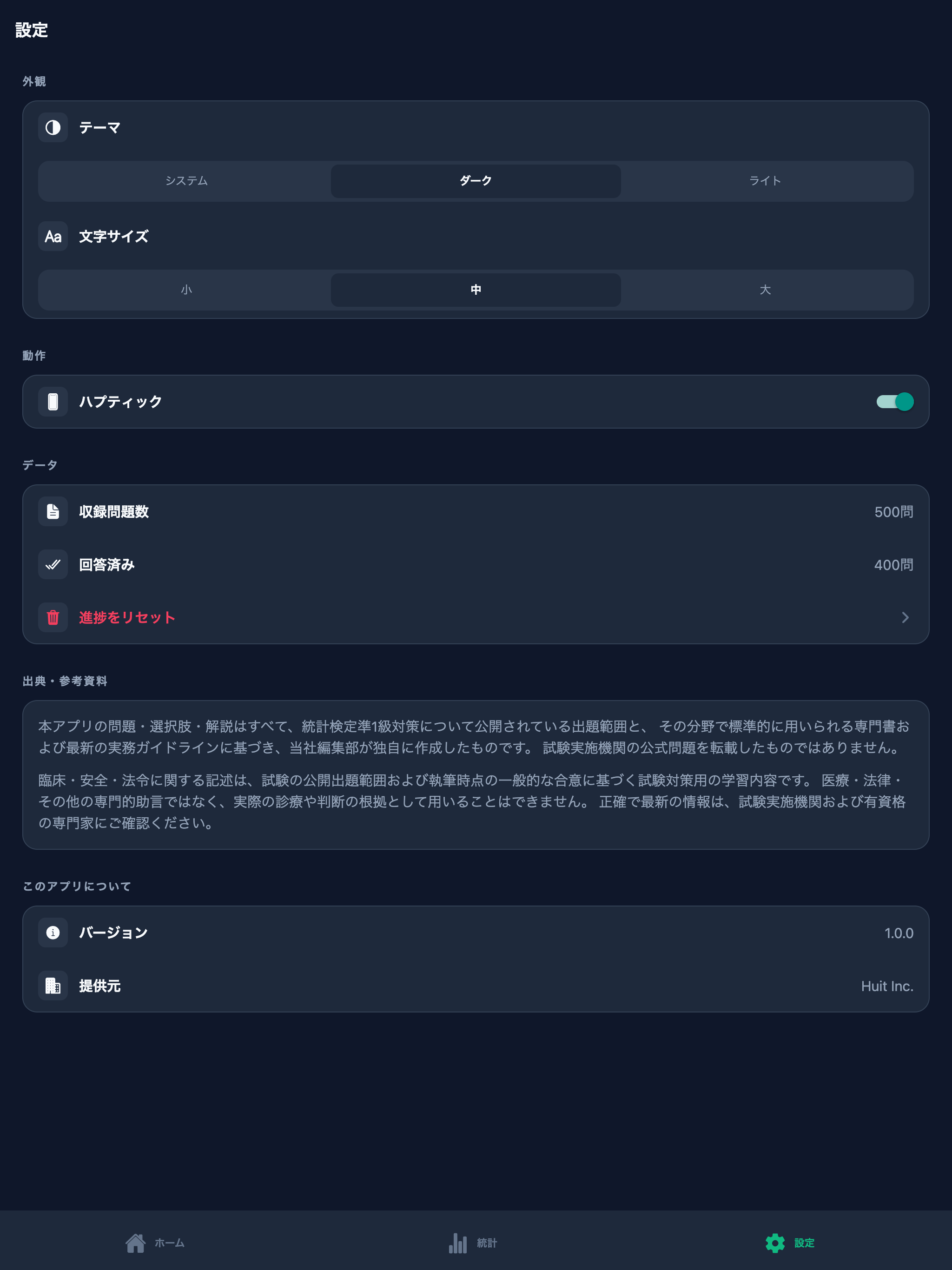 統計検定準1級対策 screenshot 15