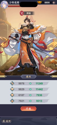 少年名将-全新三国史诗卡牌手游 screenshot
