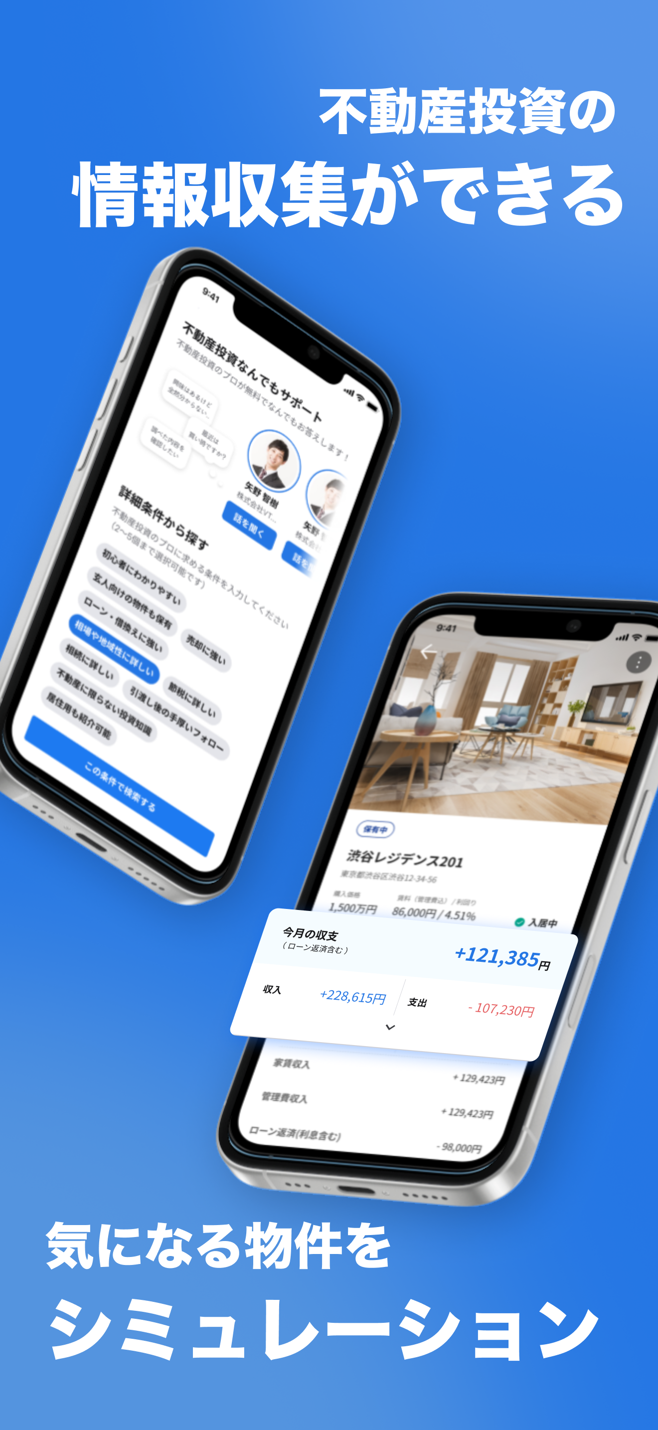 不動産投資するならPropally(プロパリー)不動産アプリ screenshot 3
