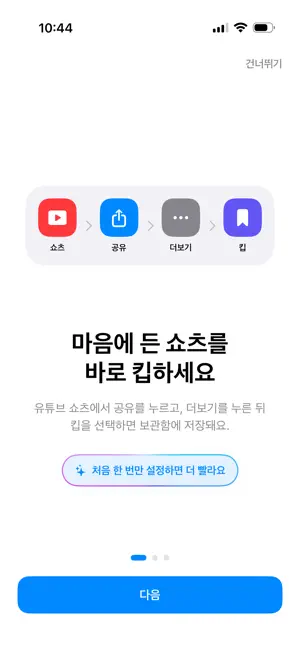 킵 - 숏폼 즐겨찾기 screenshot 3