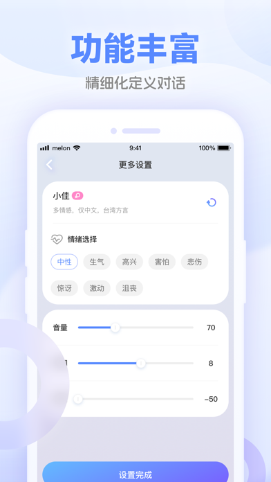 微微虚拟电话提醒 Screenshot