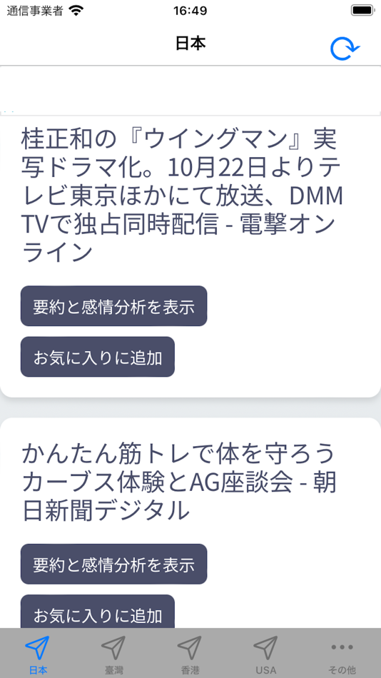 #4. News AI Summary Analysis (iOS) 由: Takumi Sato