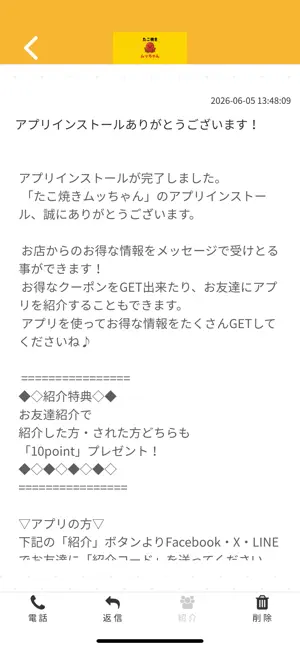 たこ焼きムッちゃん screenshot 2