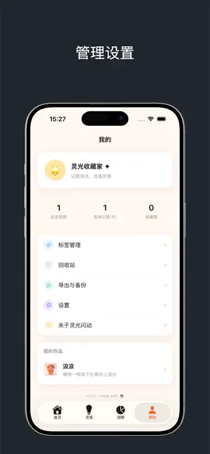 灵光闪动 screenshot 4
