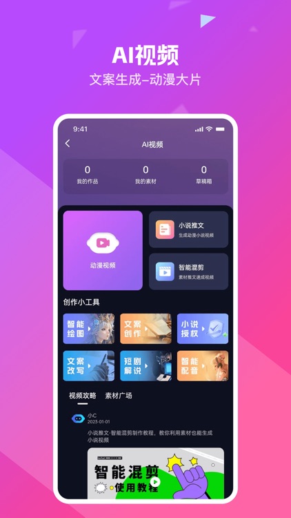 知晓通-AI绘画小说推文漫画助手