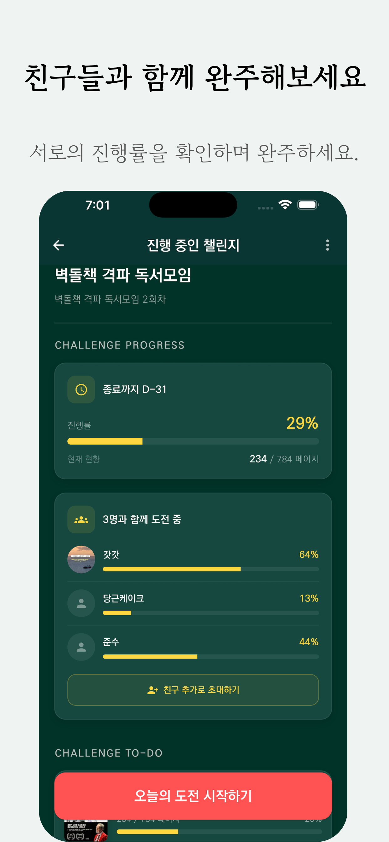 Labrary - 독서 기록 & 챌린지 screenshot 5