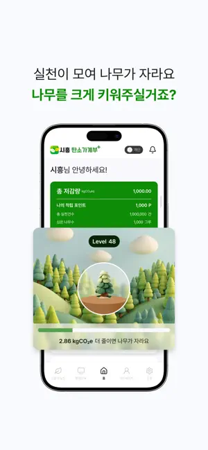 시흥 탄소가계부+ screenshot 4