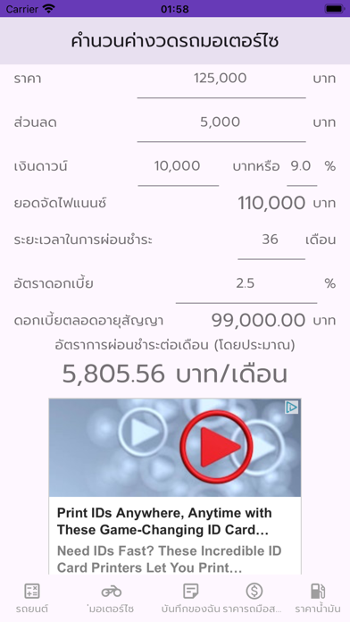 คำนวนค่างวดรถ Screenshot