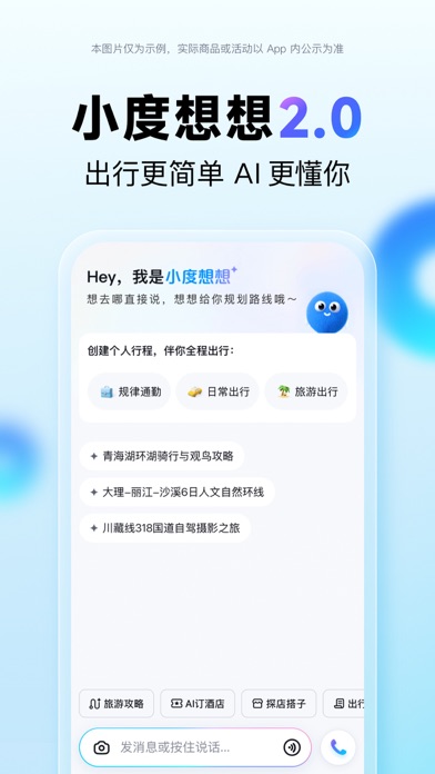 百度地图-支持carplay 截图 3