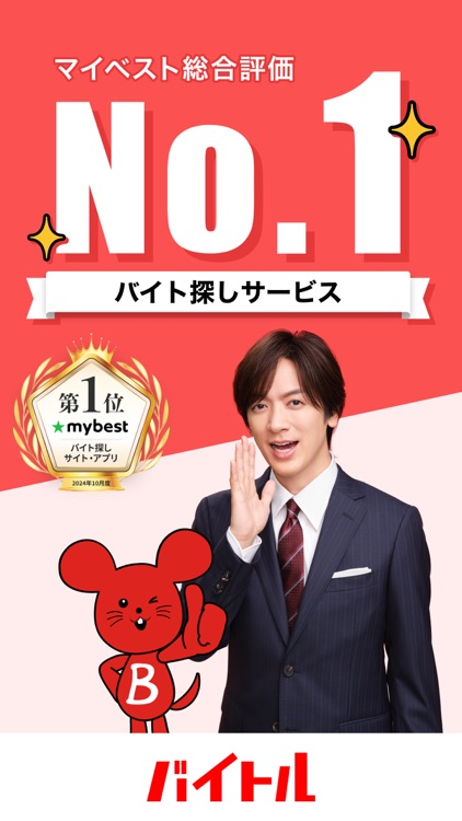 仕事探し アルバイト選びはバイトル