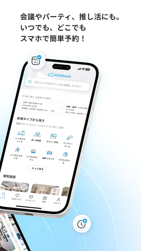 instabase（インスタベース） screenshot 2 of 9