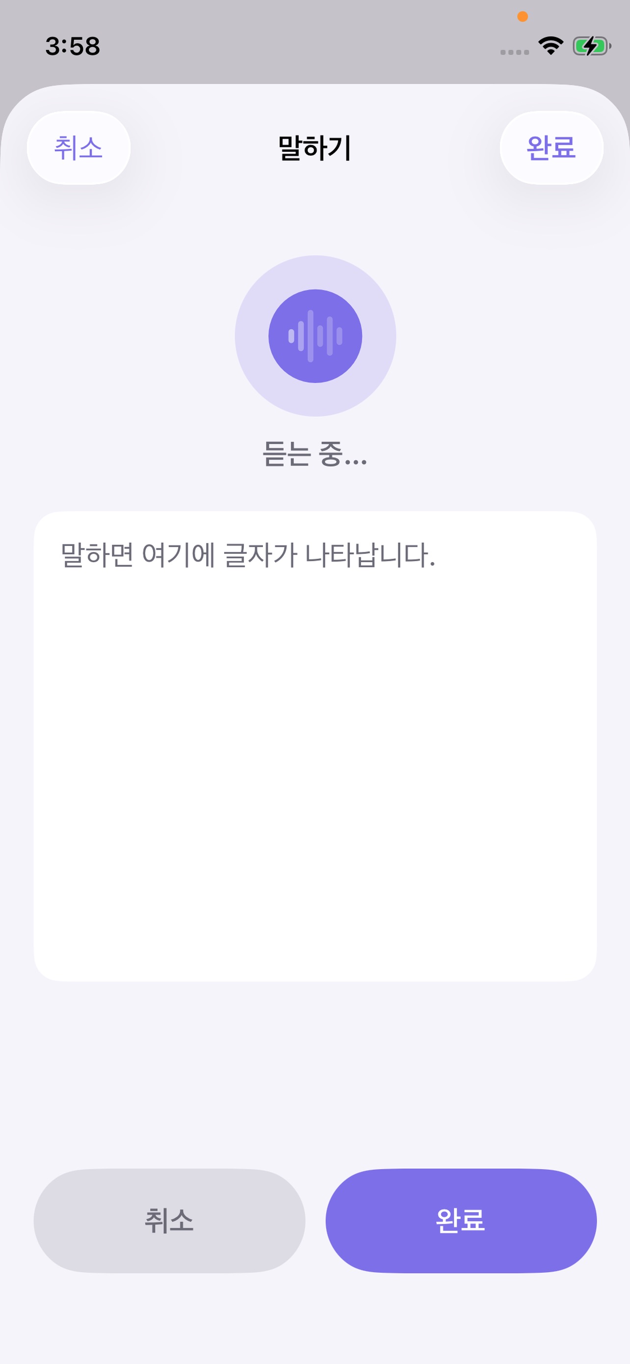 Screenshot 3 of SayNote Voice