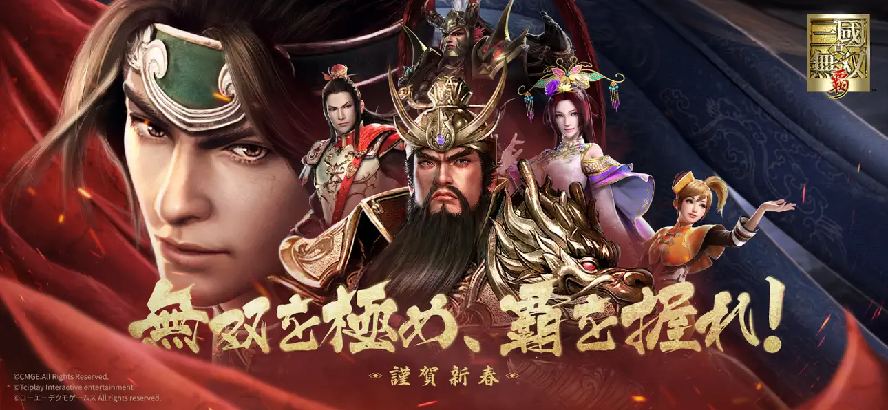 Dynasty Warriors ( 真・三國無双 覇 ) Hack screenshot 1 - iOS game interface
