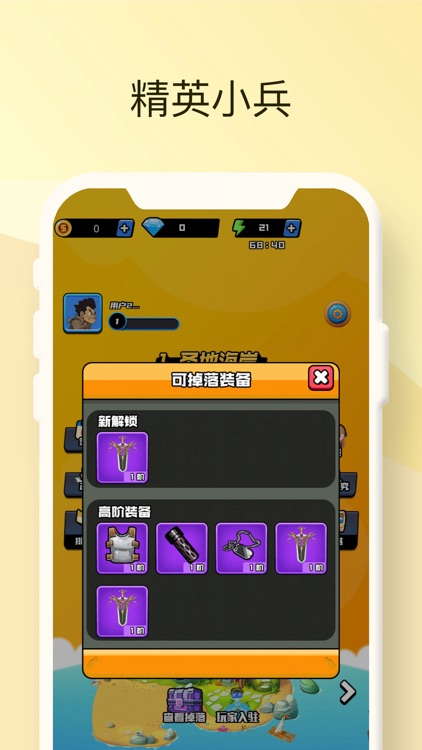 精英小兵 screenshot-3