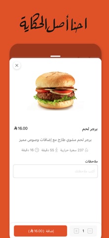 لقمة وكفتة | Loqma & Kofta iPhone screenshot