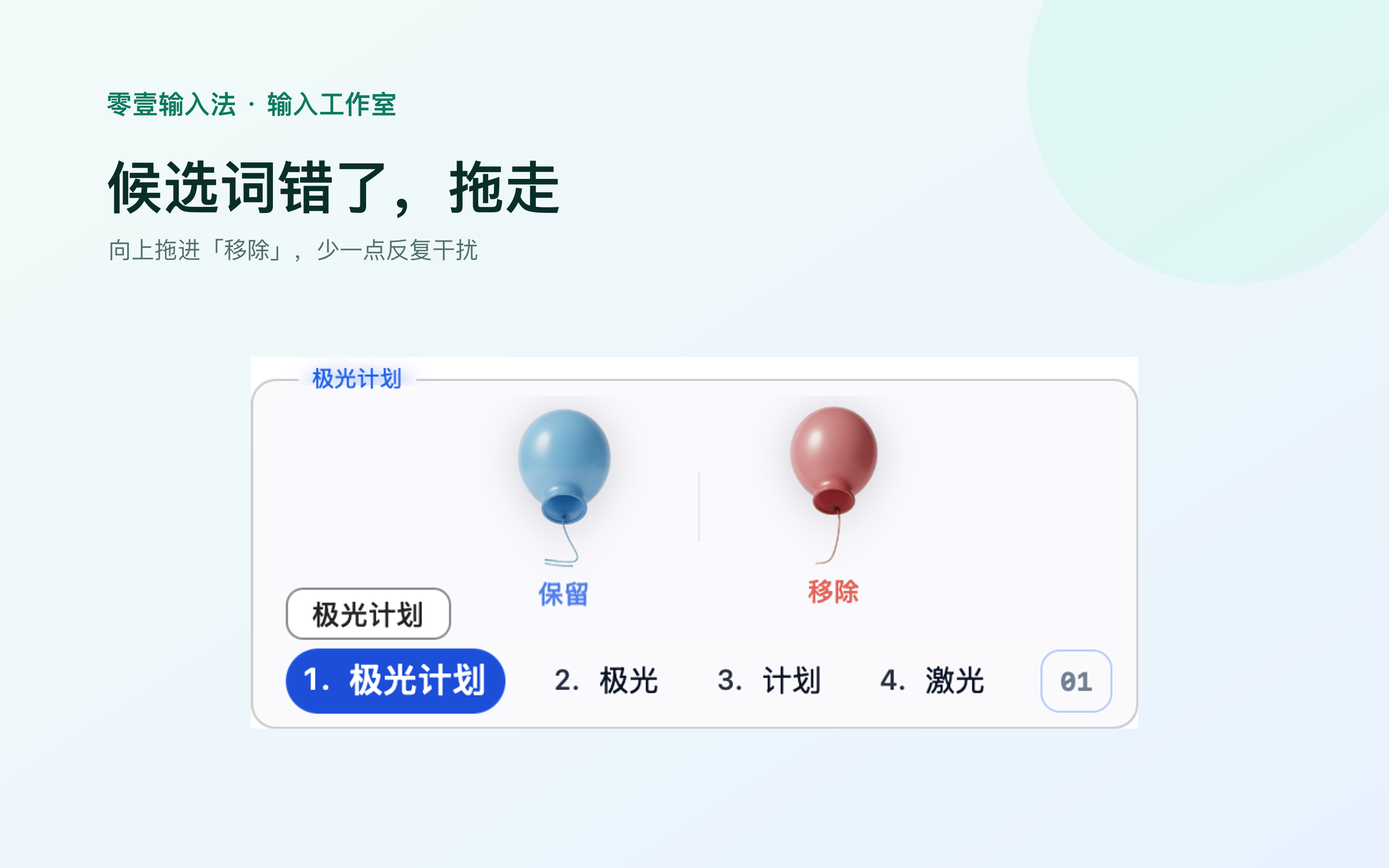 零壹输入法 screenshot 5